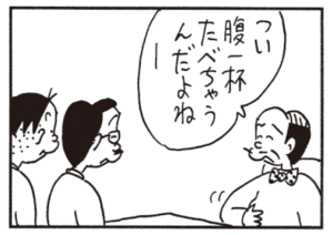 【無料漫画】かりあげクン(565)11月も毎日配信!「となりの乗客」「カラスの行水」社長の食べ過ぎをやめさせるには?/植田まさし 14
