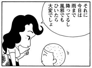 それに今日は雨まで降ってるし風邪でもひいたら大変でしょ