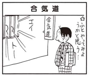【無料漫画】かりあげクン(393)5月も毎日配信!「合気道」「新人」どんな曲をギターで奏でる!?/植田まさし 1