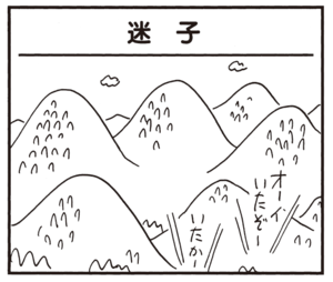 【無料漫画】かりあげクン(878)9月も毎日 配信!「エレベーター」「不作」山で遭難したら何食べて生きのびる?/植田まさし 13