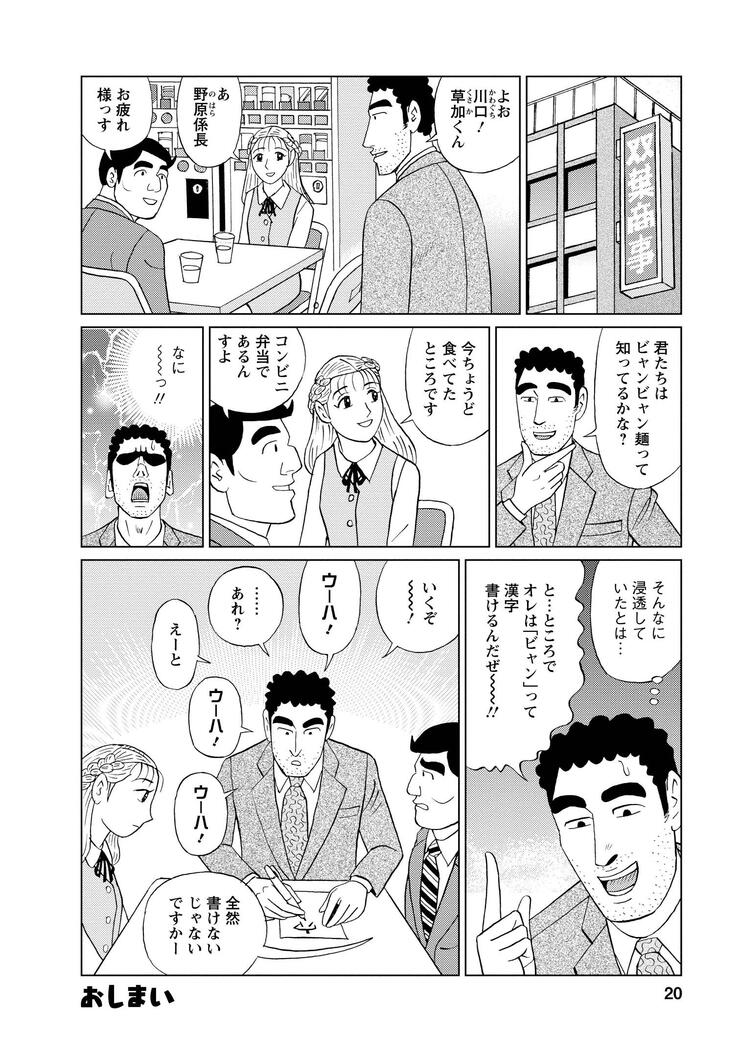 無料漫画 昼食に悩む人必見 多くの人が食べたことのない もちもち レア中華 野原ひろし 昼メシの流儀 ふたまん