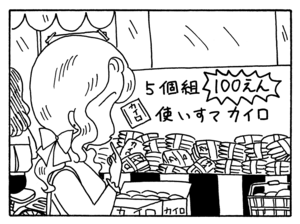 【無料試し読み】少年アシベ(129)「ペッペッペッの毎日」森下裕美 7