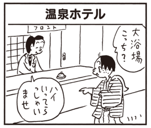 【無料漫画】かりあげクン(585)11月も毎日配信!「コーヒーサイホン」「温泉ホテル」芋を掘るだけでなく?/植田まさし 5
