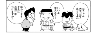 【無料漫画】COMA GOMA ゴマちゃん(35)「旅の宿」温泉宿の夕飯はごちそうがいっぱい!/森下裕美 6