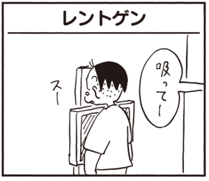 【無料試し読み】かりあげクン(58)「無精者」「レントゲン」…植田まさし 5