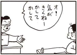 【無料試し読み】かりあげクン(79)「階段」「空手家」…植田まさし 15