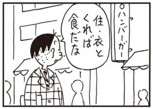 住・衣とくれば食だな