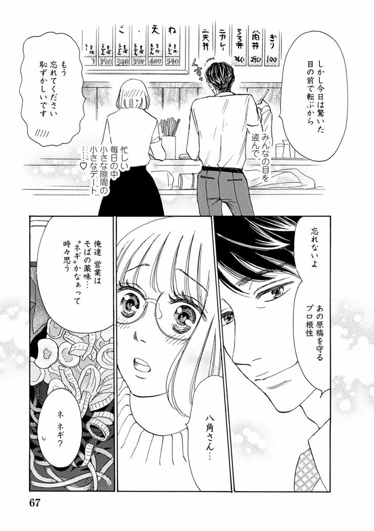 ドラマ化 無料漫画 ご飯ひとつで妄想の世界へgo 片恋グルメ日記 4 ふたまん