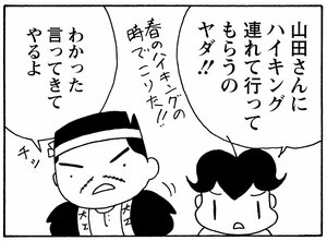 【無料漫画】少年アシベ(265)「山田隊が行く」子どもだけのハイキングは危険なので?/森下裕美 11