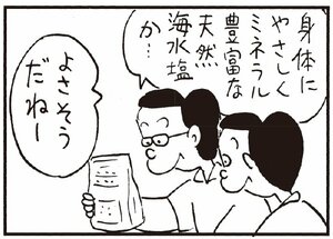 【無料漫画】かりあげクン(259)「鉄アレイ」「天然塩」プールの水を飲んでしまったのを笑われて/植田まさし 6