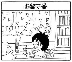 【無料漫画】ここだけのふたり!(73)「おかあさん」「お留守番」夫の洗濯物を嗅いでみたら?/森下裕美 5