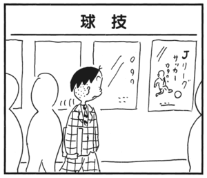 【無料漫画】かりあげクン(179)「大目玉」「かつお」…植田まさし 9