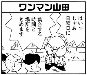 【無料漫画】少年アシベ(265)「山田隊が行く」子どもだけのハイキングは危険なので?/森下裕美 6