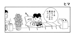 【無料漫画】COMA GOMA ゴマちゃん(16)「デパートでお買い物」新しい服を買うにもアシベなりのこだわりが?/森下裕美 17