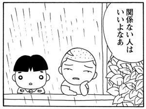 関係ない人はいいよなあ