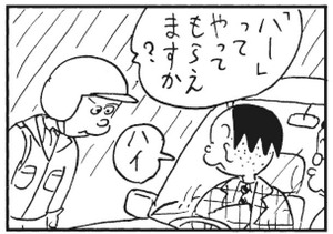 【無料漫画】かりあげクン(288)「肉親」「お茶席」検問で息を吐くようお願いされたので?/植田まさし 30