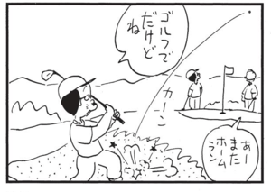 【無料漫画】かりあげクン(1541回)毎日配信!「お茶」「ホームランバッター」お茶を点てるのに失敗した結果/植田まさし 8