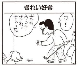 ワ! 犬のウンチさわっちゃった