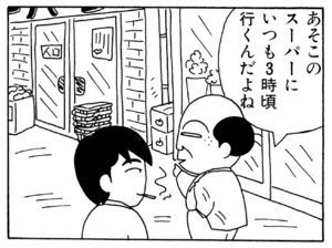 あそこのスーパーにいつも3時頃行くんだよね