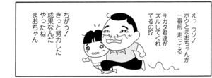 【無料漫画】COMA GOMA ゴマちゃん(116)「憧れの運動会」まおちゃん親子は一着でゴールできるのか!?/森下裕美 23