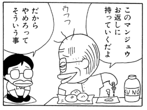 【無料漫画】ここだけのふたり!(45)「今年は違う」「くれる物」生徒たちに美味しい団子をふるまおうとして?/森下裕美 16