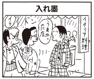 【無料漫画】かりあげクン(236)「退職」「入れ墨」課長のために優しさを発揮?/植田まさし 5
