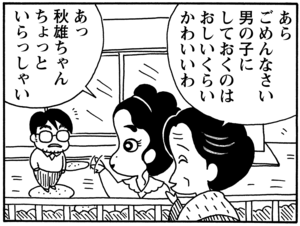 【無料試し読み】少年アシベ(92)「変化するもの」森下裕美 3