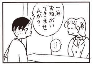 【無料漫画】かりあげクン(326)3月は毎日配信!「料理」「しつけ」宿泊を頼んでるのに無言の理由とは?/植田まさし<br /> 10