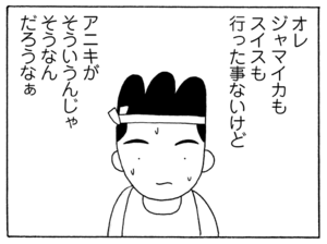 【無料漫画】少年アシベ(198)「サカタの初恋」森下裕美 4