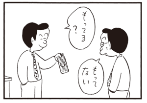 もってる? もってない