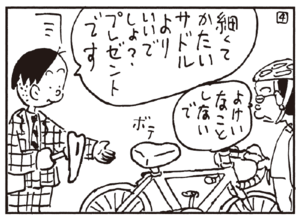 細くてかたいサドルよりいいでしょ?プレゼントです よけいなことしないで