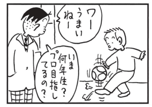 【無料漫画】かりあげクン(1433回)毎日配信!「スプリンクラー」「リフティング」ブログが炎上、一体どうする?/植田まさし 6