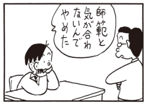 師範と気が合わないんでやめた