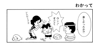 【無料漫画】COMA GOMA ゴマちゃん(113)「ついて行きたい」遠足で芋ほりに行ってみたら?/森下裕美 21