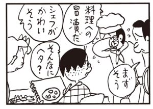 まずそう 料理への冒涜だ シェフがかわいそう そんなにヘタ?
