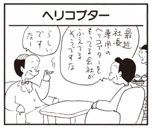 【無料漫画】かりあげクン(765)5月も毎日 配信!「遠距離通勤」「腕ずもう」プチプチの感触が好きすぎて?/植田まさし 13