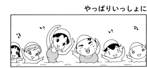 【無料漫画】COMA GOMA ゴマちゃん(106)「プールの日」水泳の授業でシンクロをやることに!?/森下裕美 21