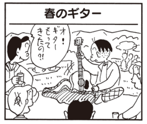 【無料漫画】かりあげクン(393)5月も毎日配信!「合気道」「新人」どんな曲をギターで奏でる!?/植田まさし 9