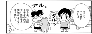 【無料漫画】COMA GOMA ゴマちゃん(78)「誰かもらって」大きなカエルもダッコをすれば愛着がわく!?/森下裕美 7