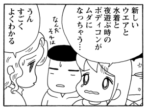 【無料漫画】少年アシベ(183)「すべるゴマちゃん」森下裕美 9