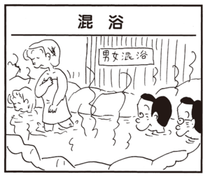 【無料漫画】かりあげクン(341)3月は毎日配信!「混浴」「人形」テレビの時代劇を見て思いついたこととは?/植田まさし 1