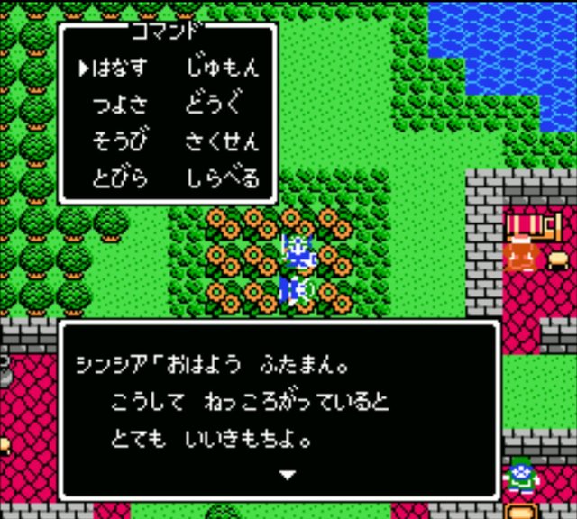 初心者がrpgの基礎を学べる 凄すぎるファミコン ドラゴンクエスト4 の完成度 ヤマグチクエスト コラム ふたまん