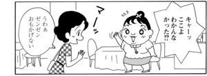 【無料漫画】COMA GOMA ゴマちゃん(104)「大人になったら」どんな大人になるか話し合っていると?/森下裕美 22