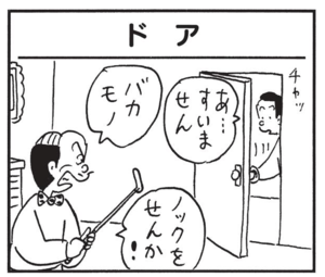 【無料漫画】かりあげクン(1536回)毎日配信!「ぜい肉」「ドア」体形が気になるお年頃…?/植田まさし 5