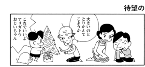 【無料漫画】COMA GOMA ゴマちゃん(123)「芦屋家のツリー」飾りつけは見つかったけど?/森下裕美 21