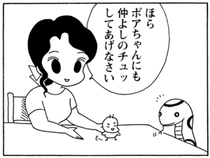 ほらボアちゃんにも仲よしのチュッしてあげなさい