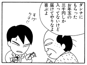 【無料漫画】ここだけのふたり!(55)「今年の正月」「戦うものまねカラオケ博士」沢田君から取り上げたものは?/森下裕美 10
