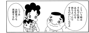 【無料漫画】COMA GOMA ゴマちゃん(111)「ついつい…」大きな鍋でカレーを作ることに!?/森下裕美 10