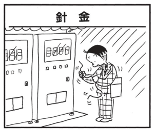 【無料漫画】かりあげクン(1491回)毎日配信!「山登り」「針金」せっかく一生懸命ロープを持ってたのに…/植田まさし 5