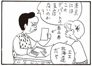 【無料漫画】かりあげクン(266)「占い」「おかたい女」一生懸命ゴルフの練習をしているワケは?/植田まさし 20